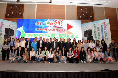 2015&ldquo;多彩貴州有多彩&rdquo;系列網(wǎng)絡(luò)文化傳播活動(dòng)在貴陽啟動(dòng)