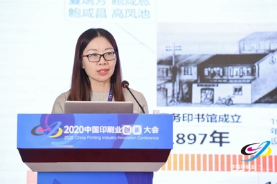 中國印刷業(yè)創(chuàng)新大會(huì):2020中國印刷業(yè)創(chuàng)新大會(huì)即時(shí)報(bào)道6