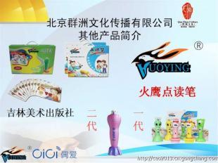 火鷹點讀筆 專業(yè)供應(yīng)與多元化合作，開啟智能學(xué)習(xí)新時代